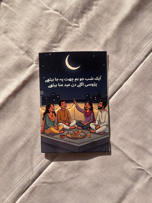Edi ka Chand Eid Card