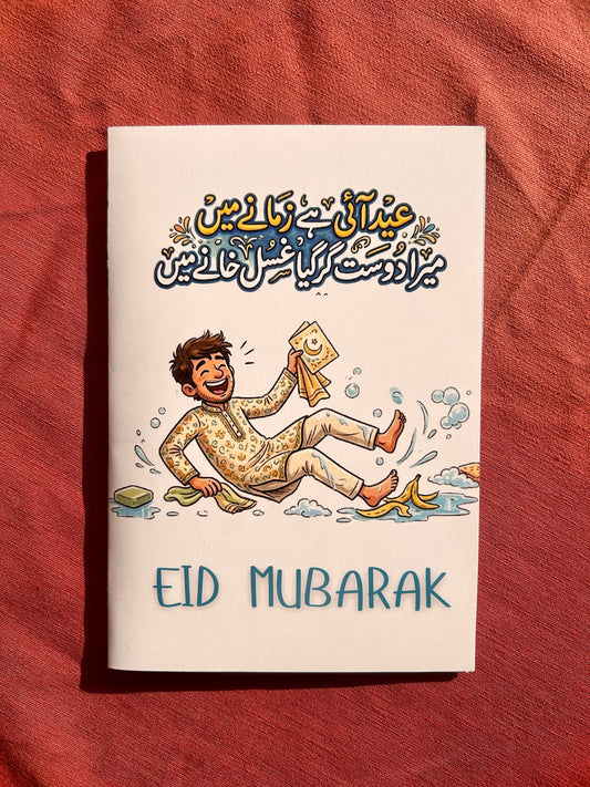 Eid aai hay zamanay me Eid Card