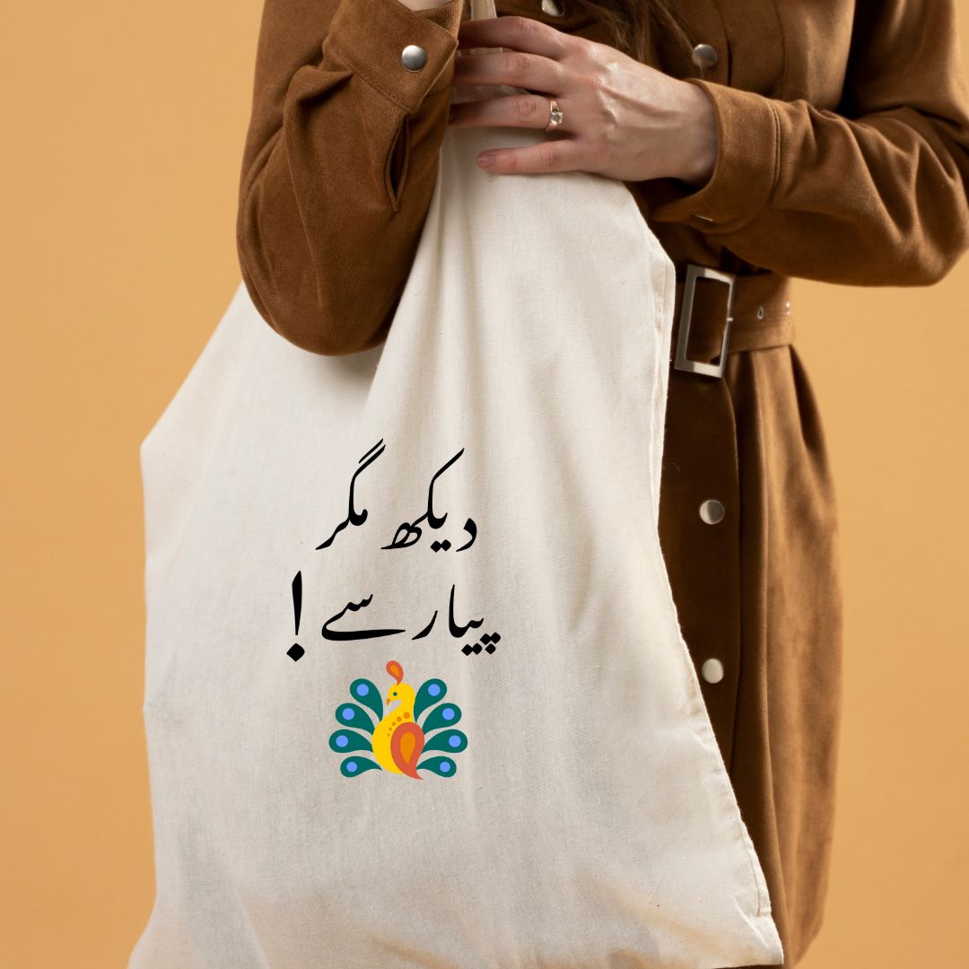 Dekh magar pyar se tote