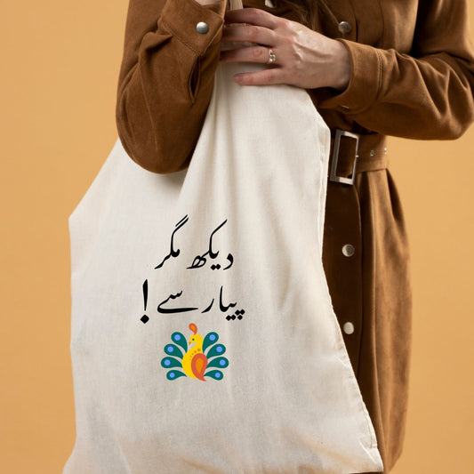 Dekh magar pyar se tote